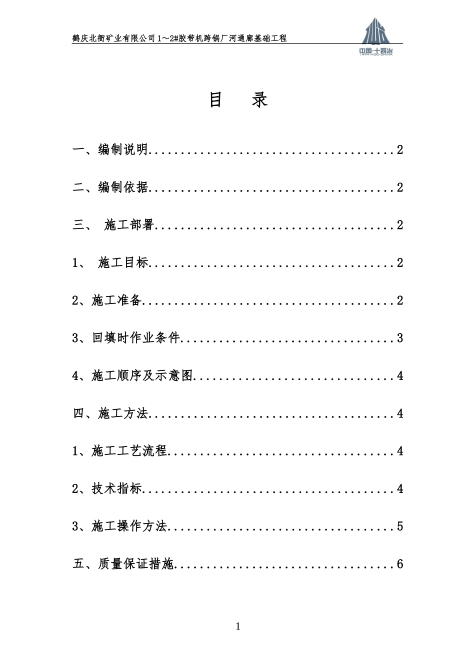 场地平整施工方案(同名15148)_第2页