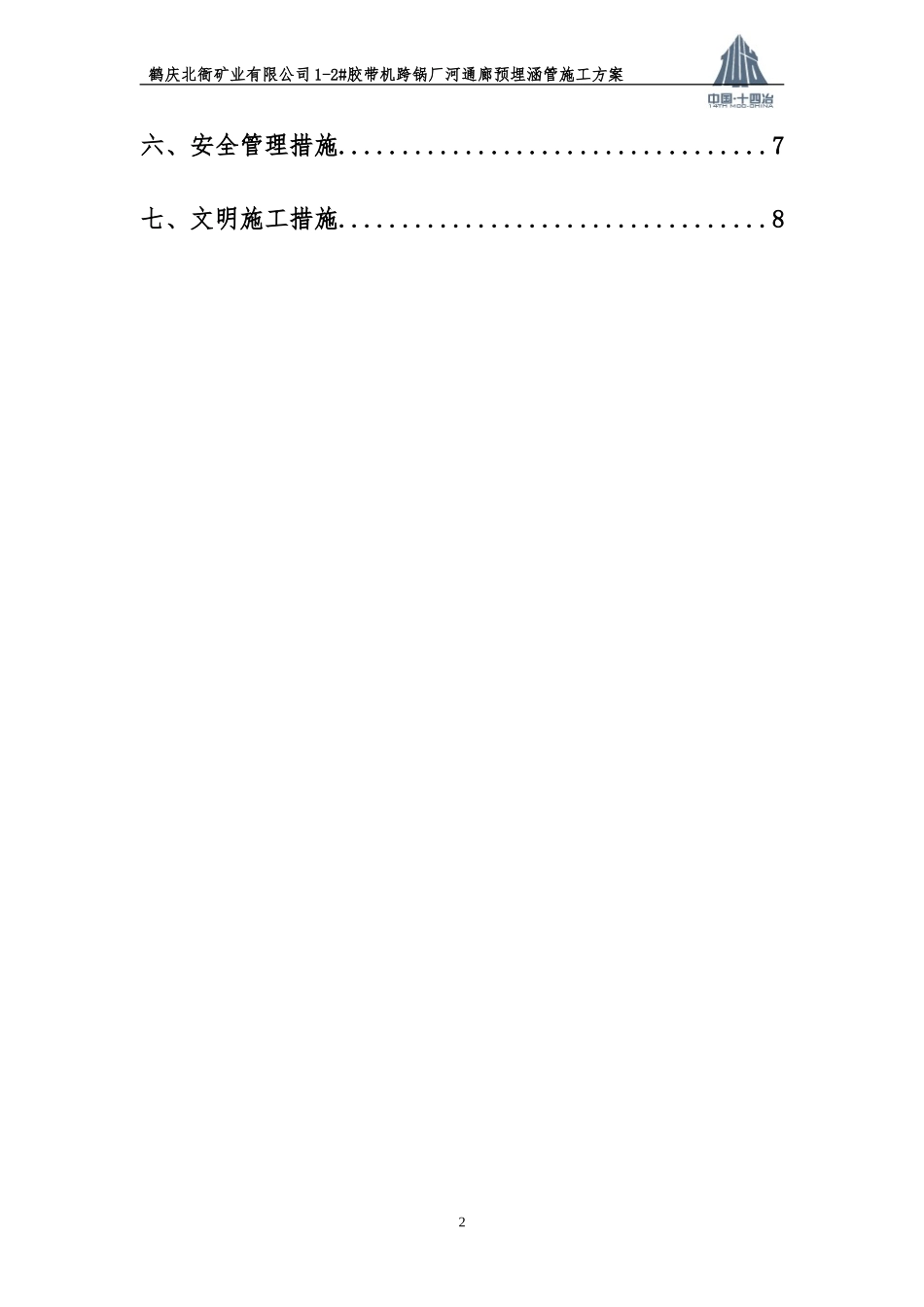 场地平整施工方案(同名15148)_第3页