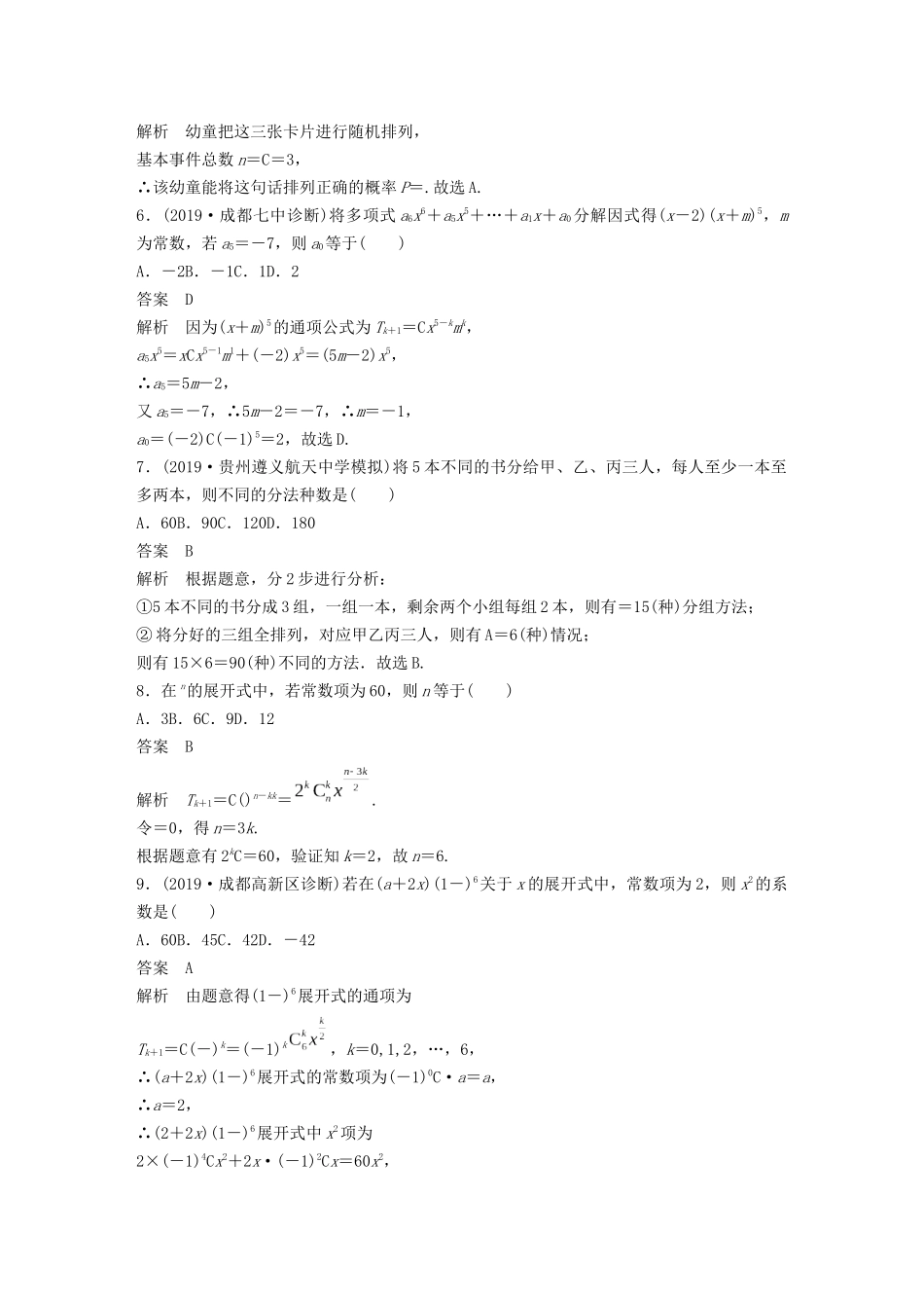 高考数学大一轮复习 第十章 计数原理阶段强化练（八）（含解析）-人教高三全册数学试题_第2页