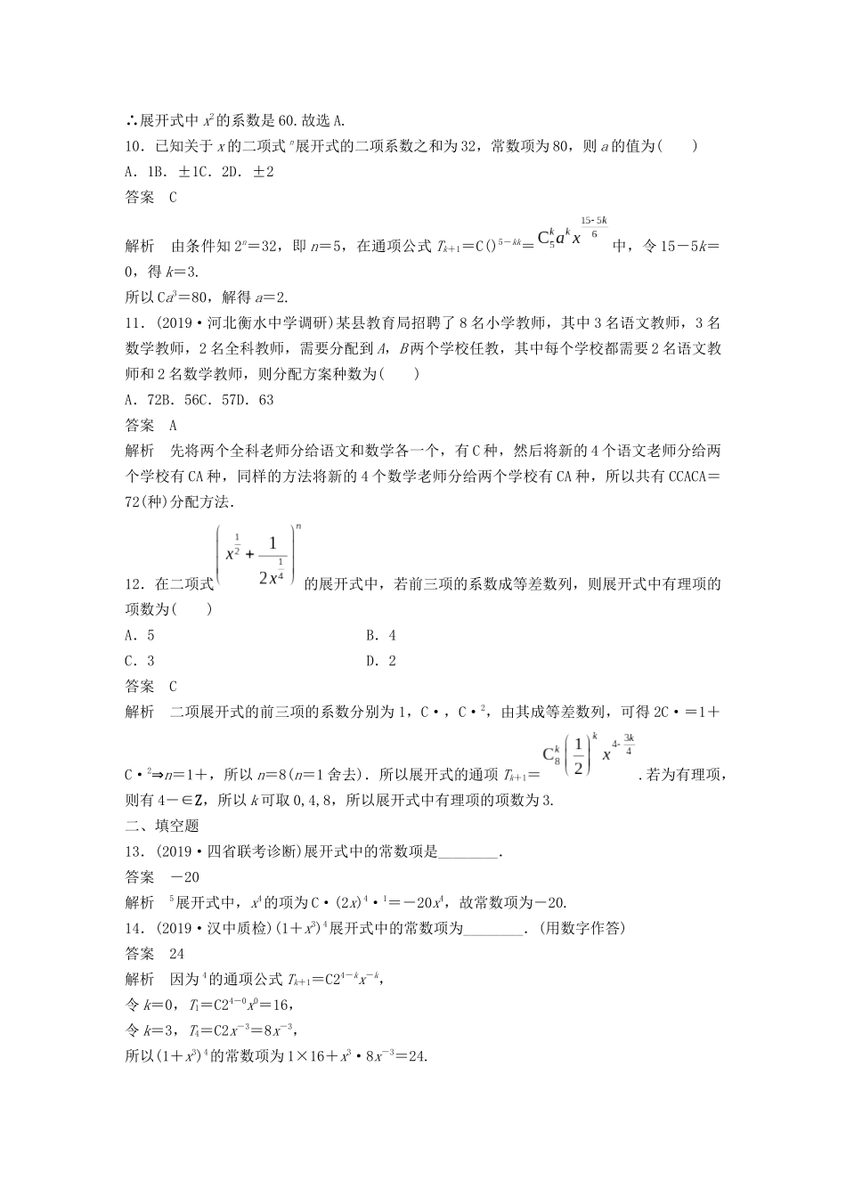高考数学大一轮复习 第十章 计数原理阶段强化练（八）（含解析）-人教高三全册数学试题_第3页