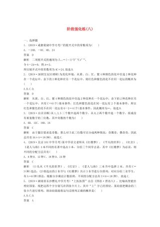 高考数学大一轮复习 第十章 计数原理阶段强化练（八）（含解析）-人教高三全册数学试题