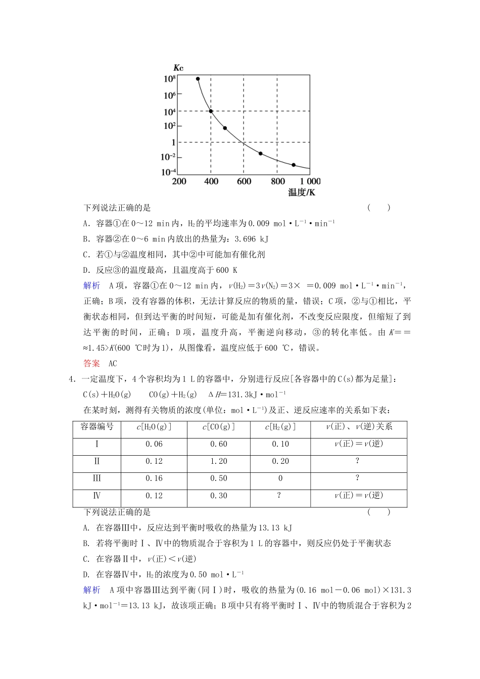 高考化学二轮题型专攻 微题型13 化学反应速率与化学平衡原理的综合应用（含新题，含解析）_第3页