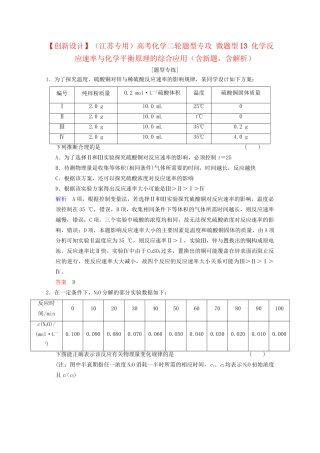 高考化学二轮题型专攻 微题型13 化学反应速率与化学平衡原理的综合应用（含新题，含解析）