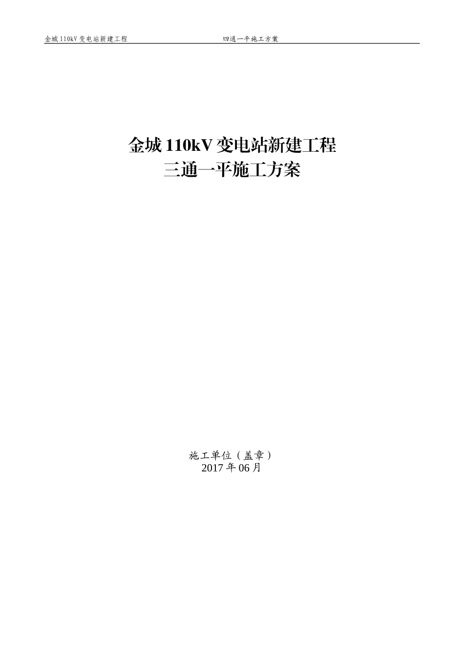 场地平整施工方案_第1页