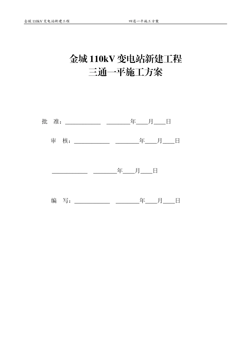 场地平整施工方案_第2页