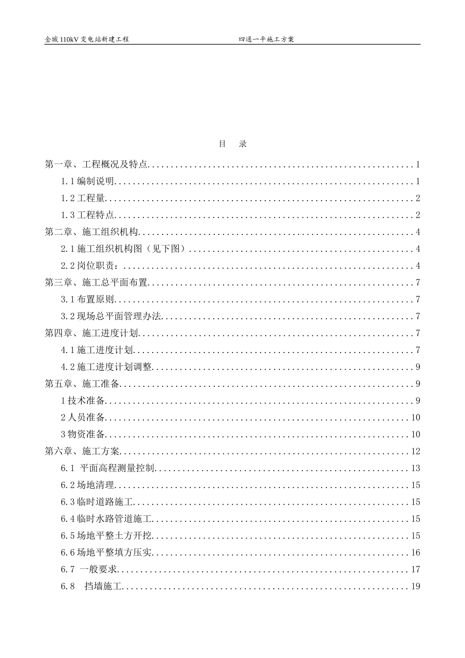 场地平整施工方案_第3页