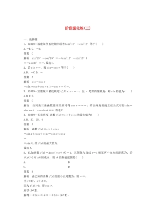 高考数学大一轮复习 第四章 三角函数、解三角形 阶段强化练（三）（含解析）-人教高三全册数学试题
