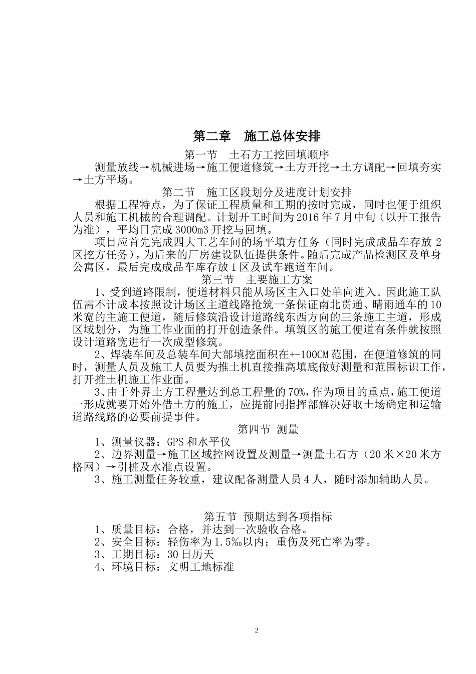 场地平整施工方案1_第2页