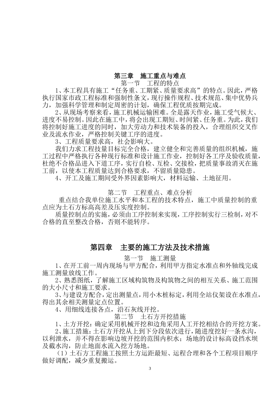 场地平整施工方案1_第3页