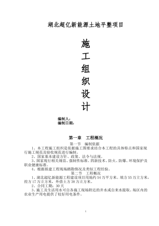 场地平整施工方案1