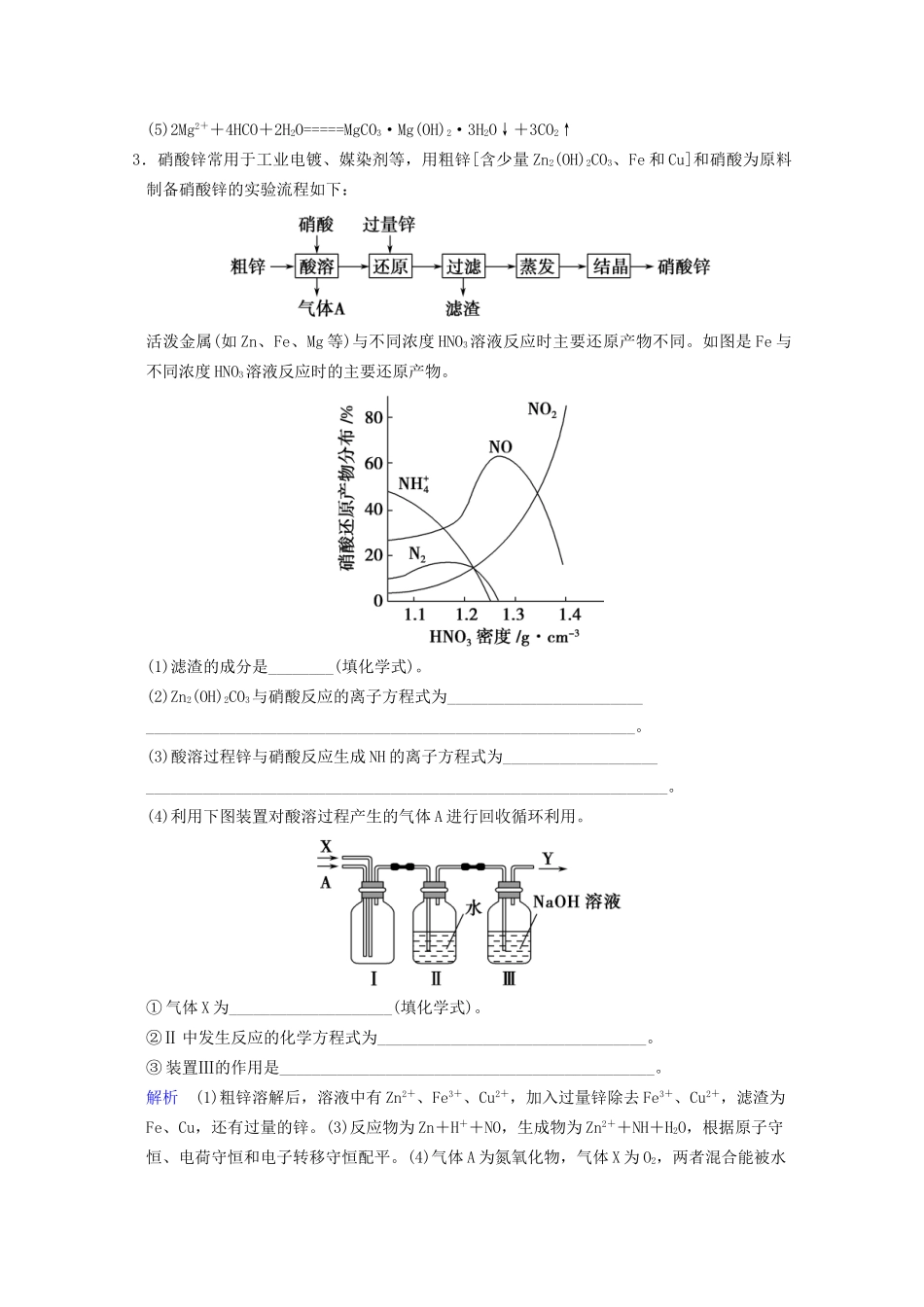 高考化学二轮题型专攻 微题型14 无机化学工艺流程题（含新题，含解析）_第3页