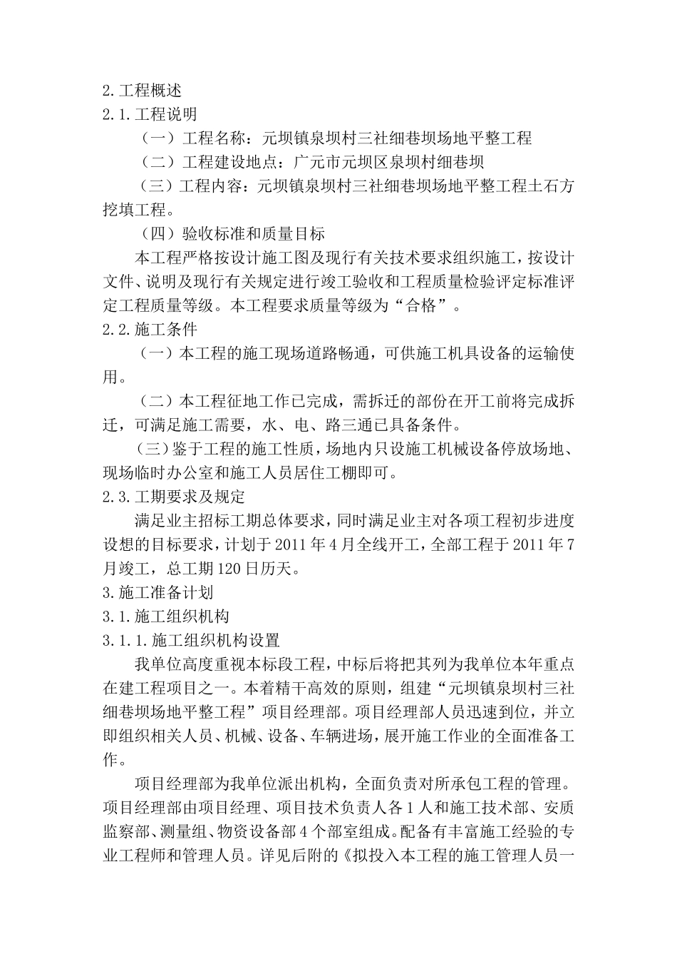 场地平整施工组织设计(同名13226)_第2页