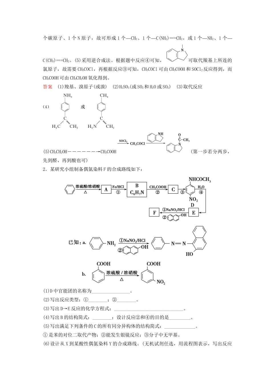 高考化学二轮题型专攻 微题型15 新信息、新情境下的有机合成与推断题（含新题，含解析）_第2页