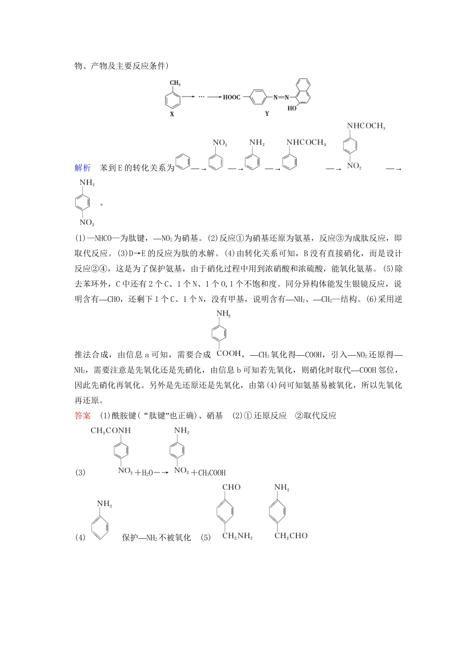 高考化学二轮题型专攻 微题型15 新信息、新情境下的有机合成与推断题（含新题，含解析）_第3页