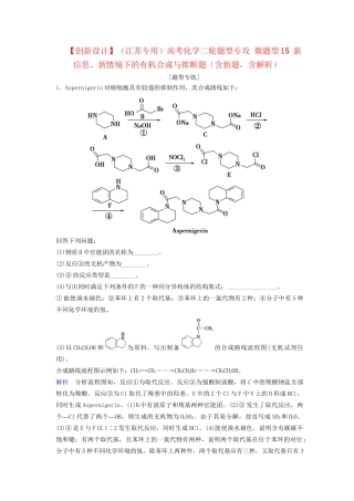 高考化学二轮题型专攻 微题型15 新信息、新情境下的有机合成与推断题（含新题，含解析）