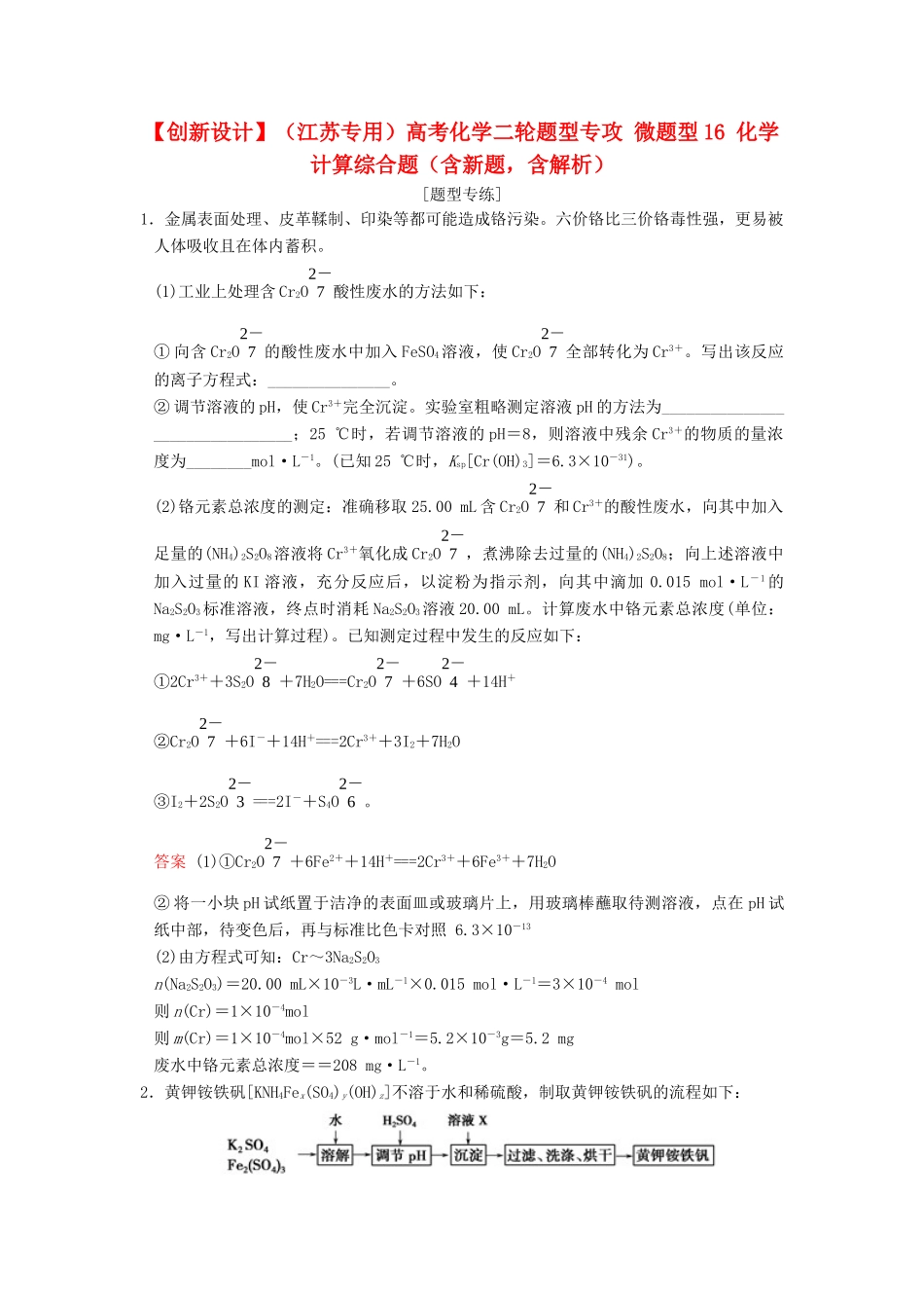 高考化学二轮题型专攻 微题型16 化学计算综合题（含新题，含解析）_第1页
