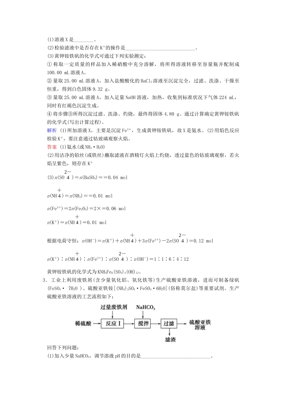 高考化学二轮题型专攻 微题型16 化学计算综合题（含新题，含解析）_第2页