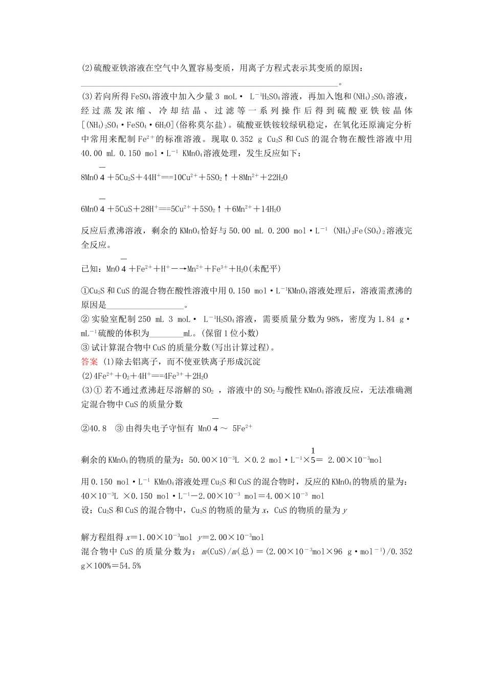 高考化学二轮题型专攻 微题型16 化学计算综合题（含新题，含解析）_第3页