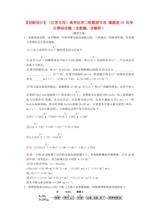 高考化学二轮题型专攻 微题型16 化学计算综合题（含新题，含解析）