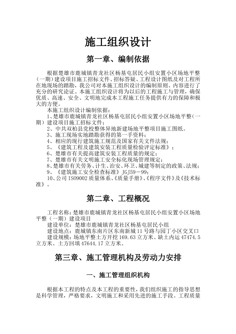 场地平整施工组织设计(同名22045)_第1页