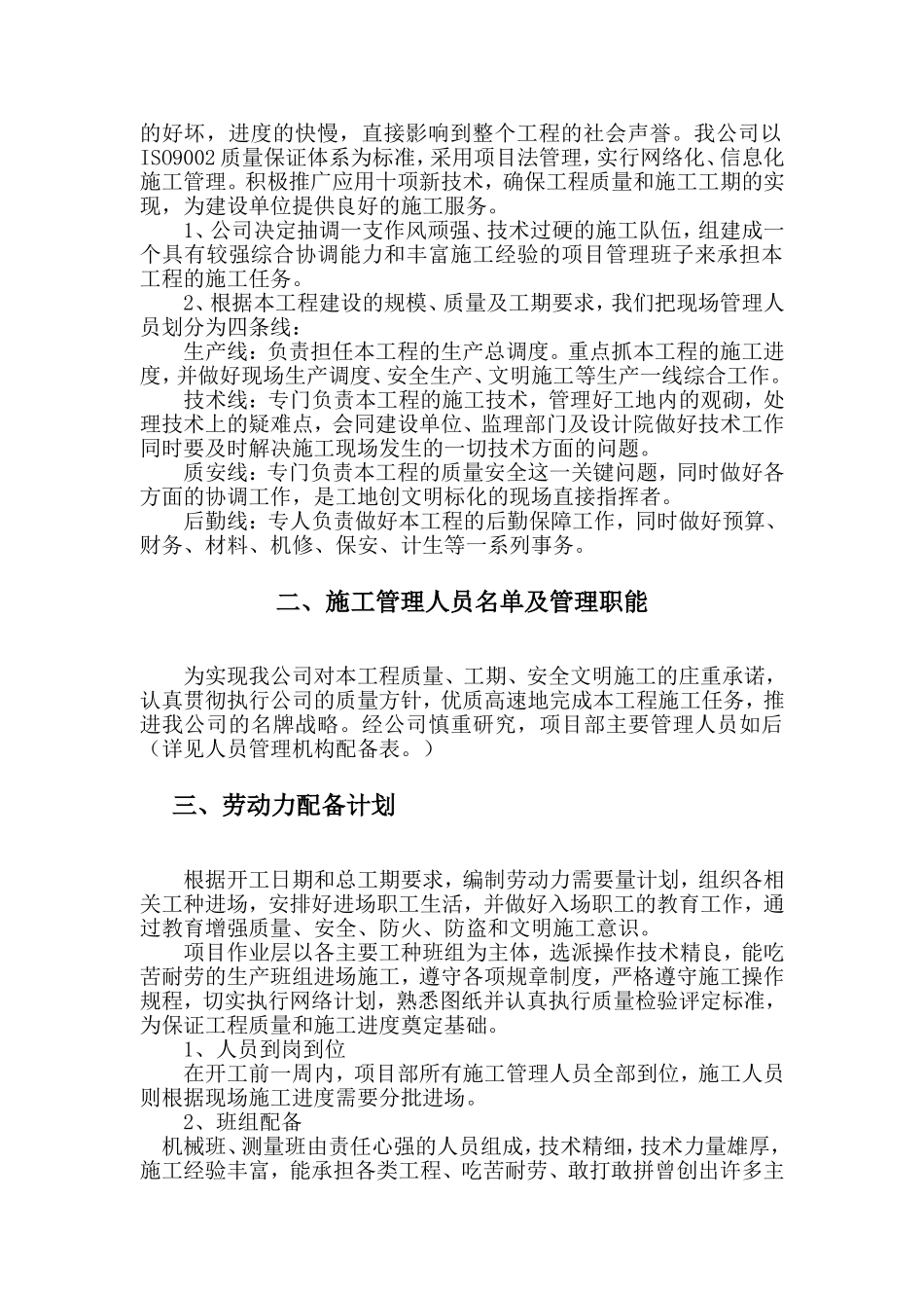 场地平整施工组织设计(同名22045)_第2页