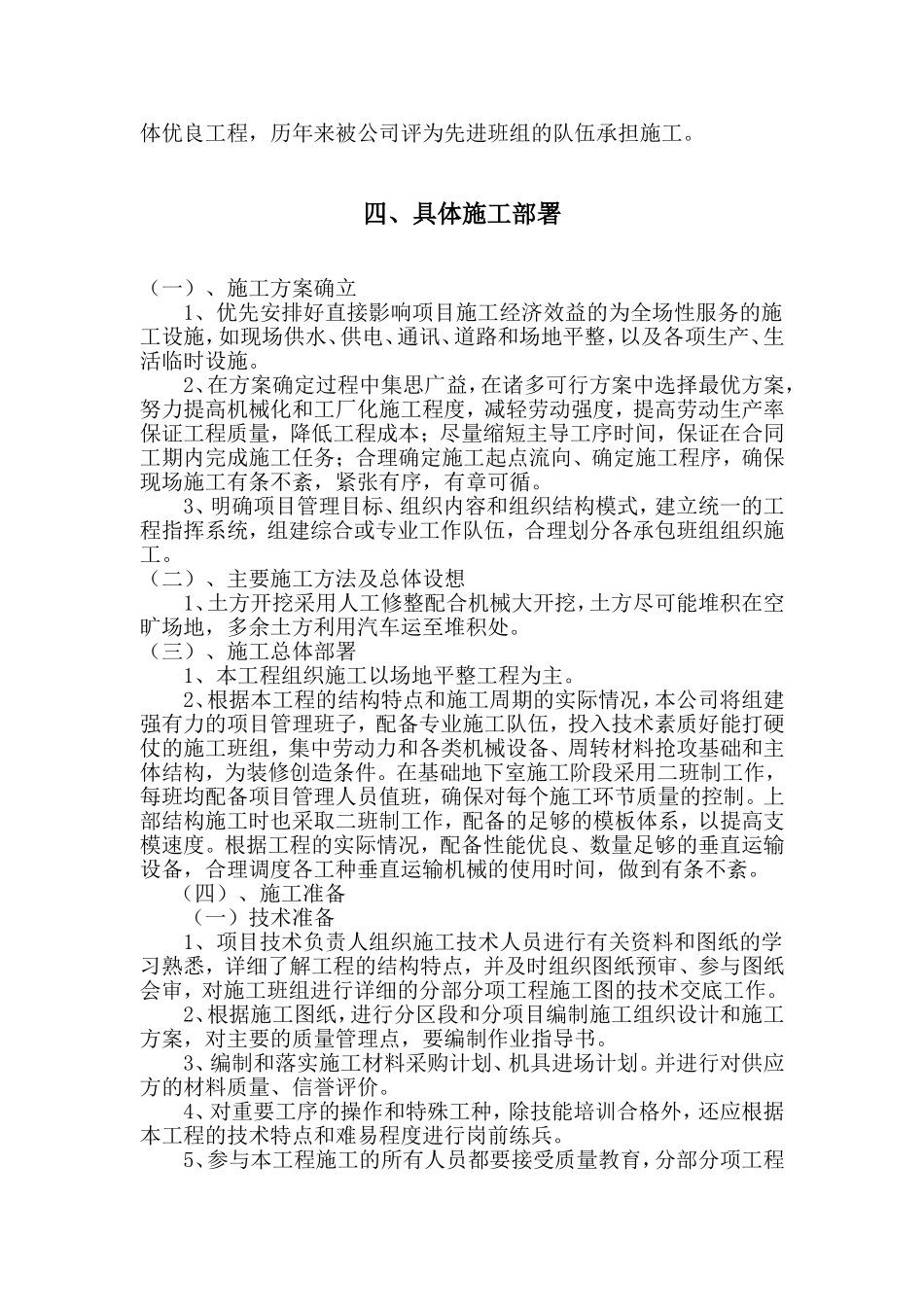 场地平整施工组织设计(同名22045)_第3页