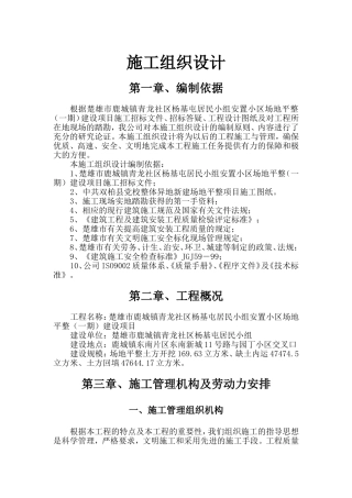 场地平整施工组织设计(同名22045)