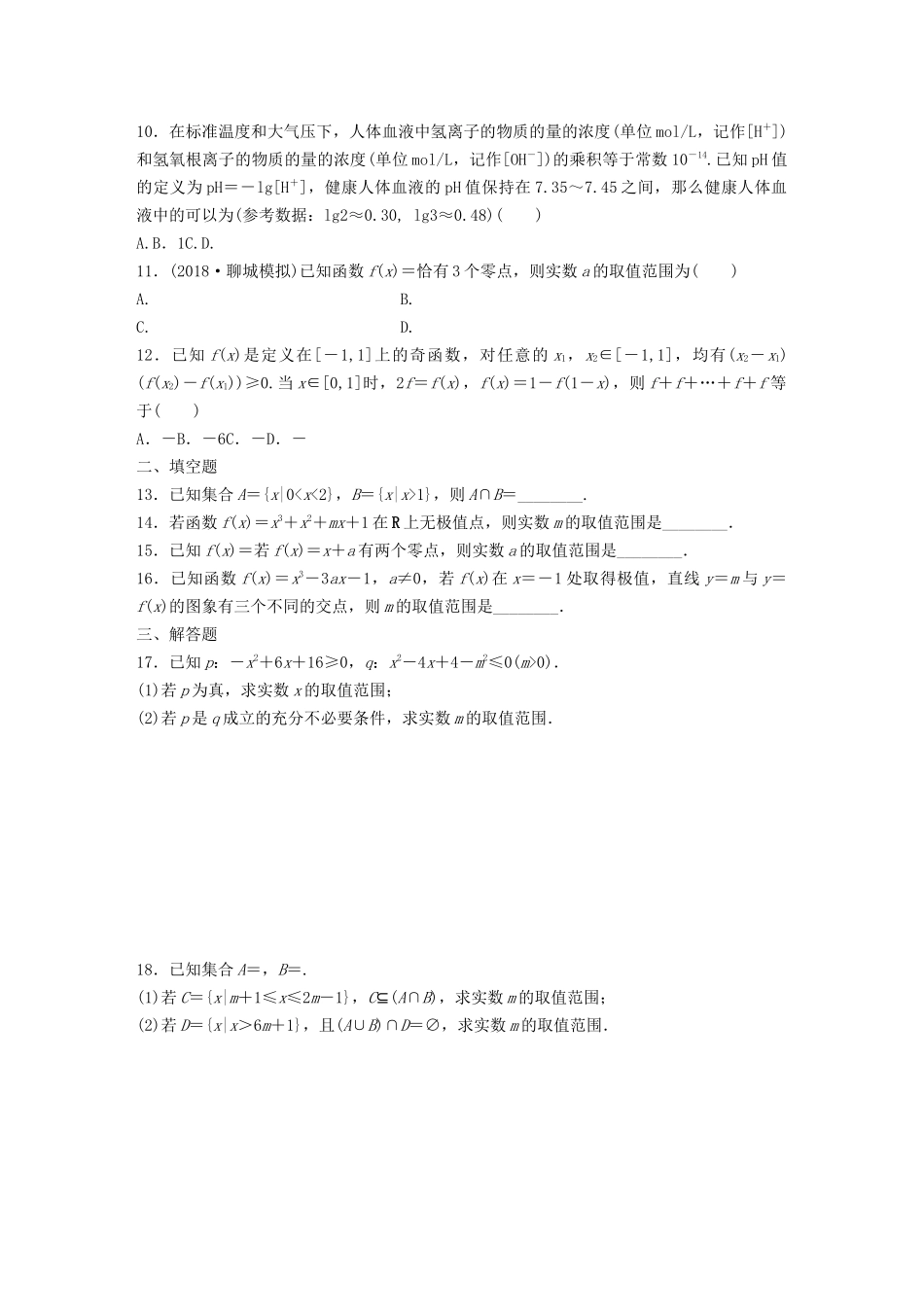 高考数学一轮复习 阶段滚动检测（二）（含解析）-人教高三全册数学试题_第2页