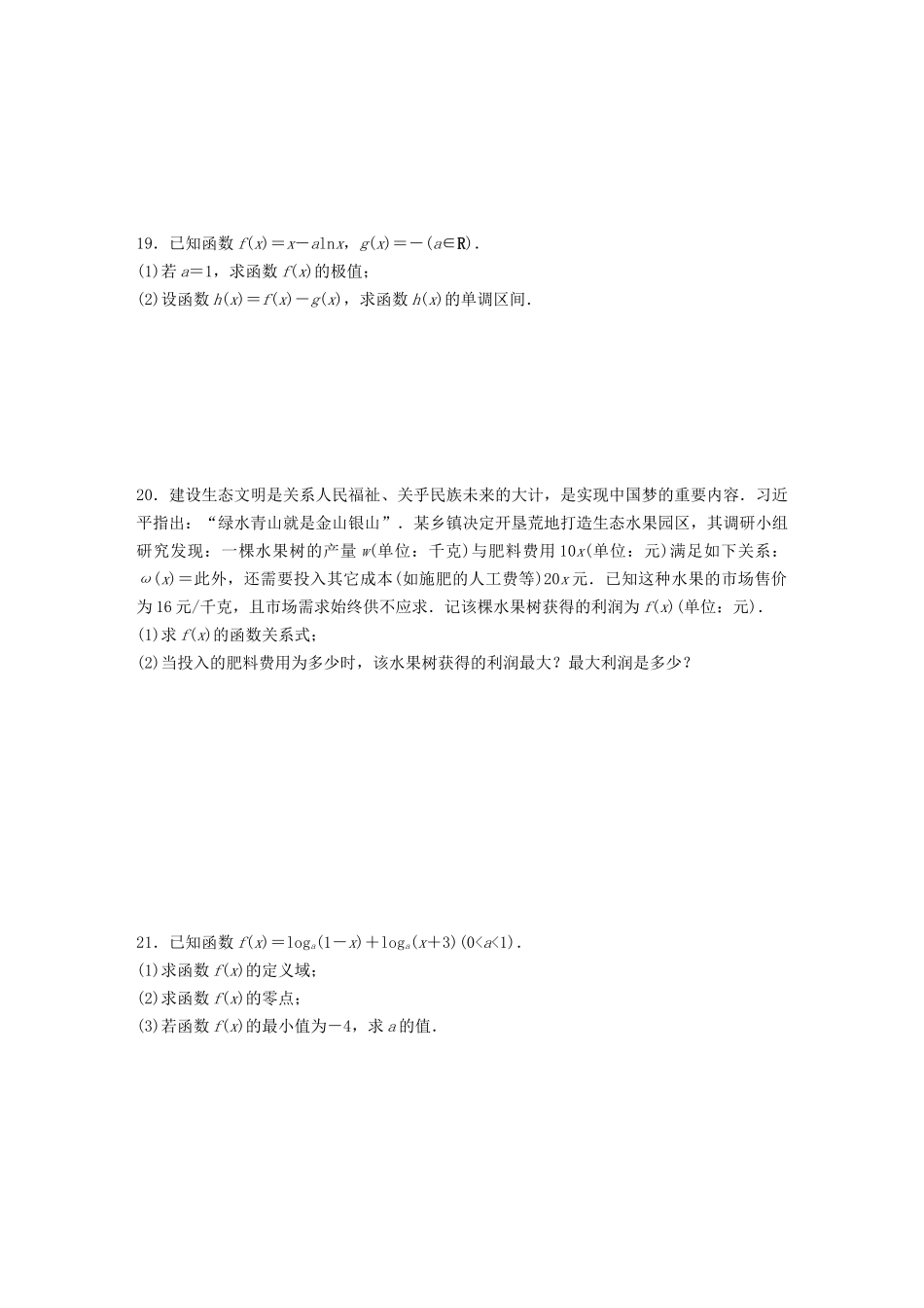 高考数学一轮复习 阶段滚动检测（二）（含解析）-人教高三全册数学试题_第3页