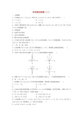 高考数学一轮复习 阶段滚动检测（二）（含解析）-人教高三全册数学试题