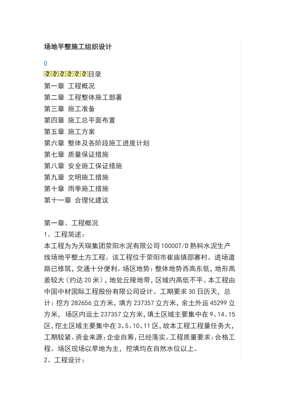 场地平整施工组织设计_第1页