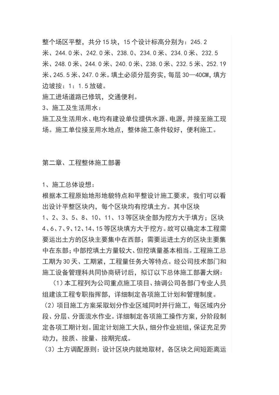 场地平整施工组织设计_第2页