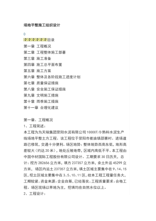 场地平整施工组织设计