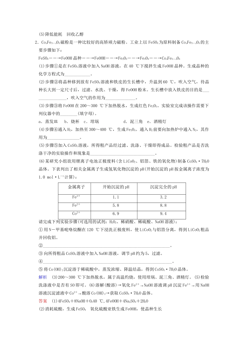 高考化学二轮题型专攻 微题型17 化学实验综合题（含新题，含解析）_第2页