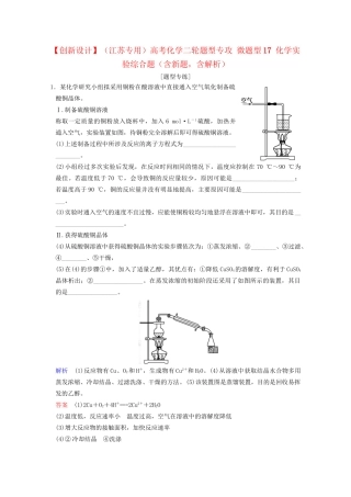 高考化学二轮题型专攻 微题型17 化学实验综合题（含新题，含解析）