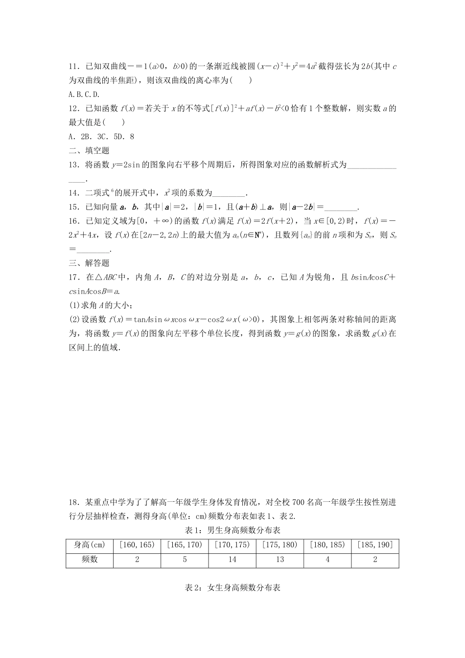 高考数学一轮复习 阶段滚动检测（六）（含解析）-人教高三全册数学试题_第2页