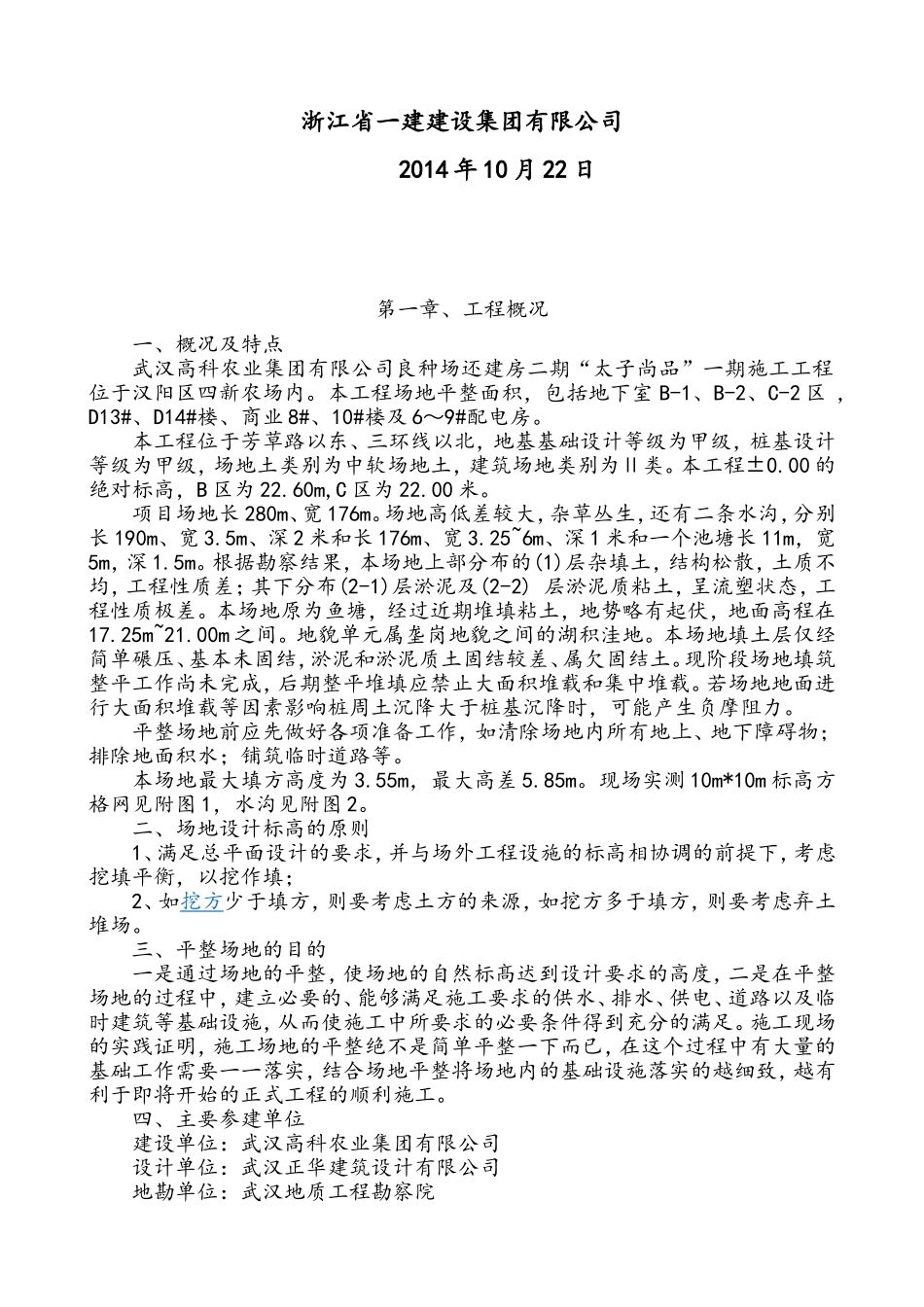 场地平整施工组织设计方案_第2页