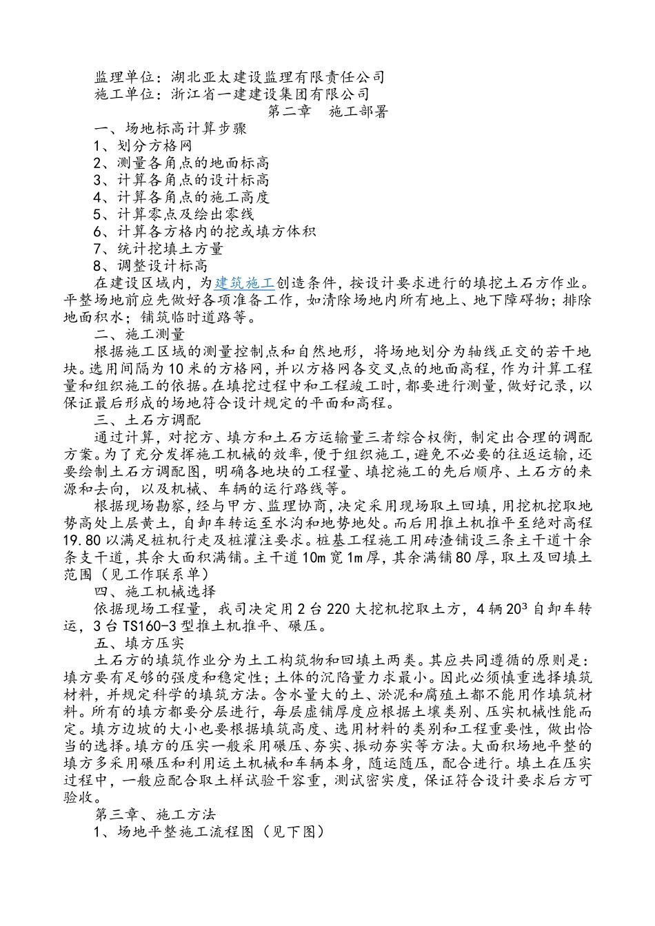 场地平整施工组织设计方案_第3页
