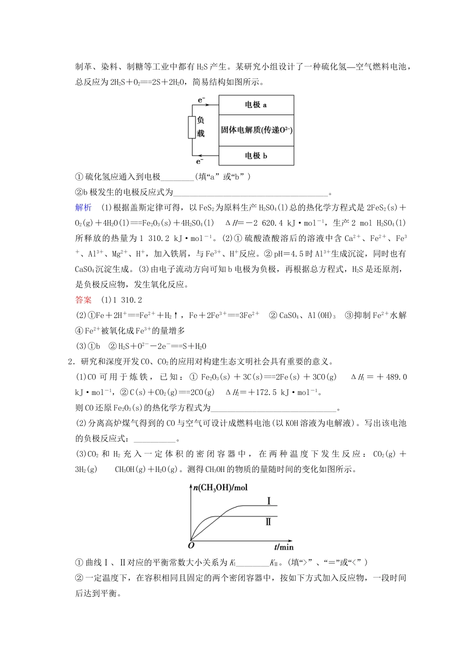 高考化学二轮题型专攻 微题型18 化学反应原理综合题（含新题，含解析）_第2页