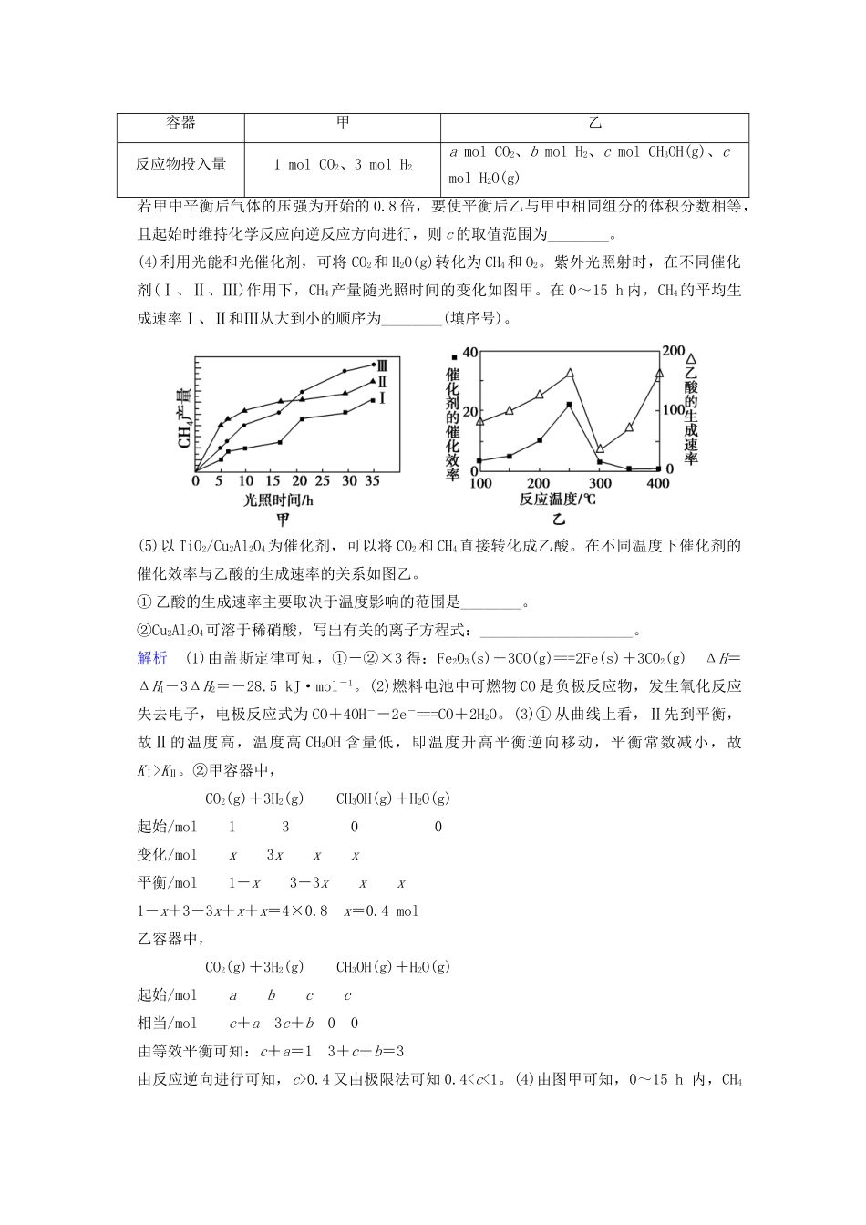高考化学二轮题型专攻 微题型18 化学反应原理综合题（含新题，含解析）_第3页