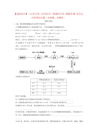 高考化学二轮题型专攻 微题型18 化学反应原理综合题（含新题，含解析）