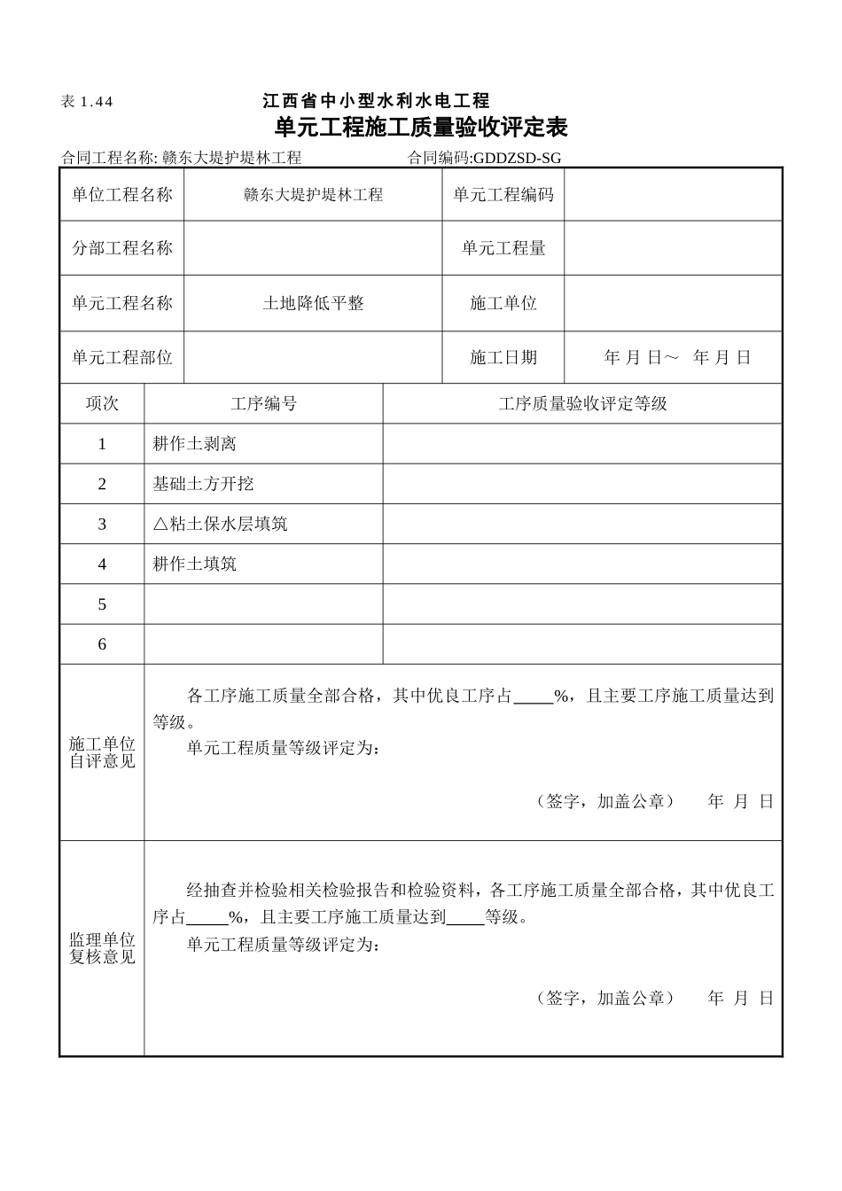 场地平整土方单元质量评定表_第1页