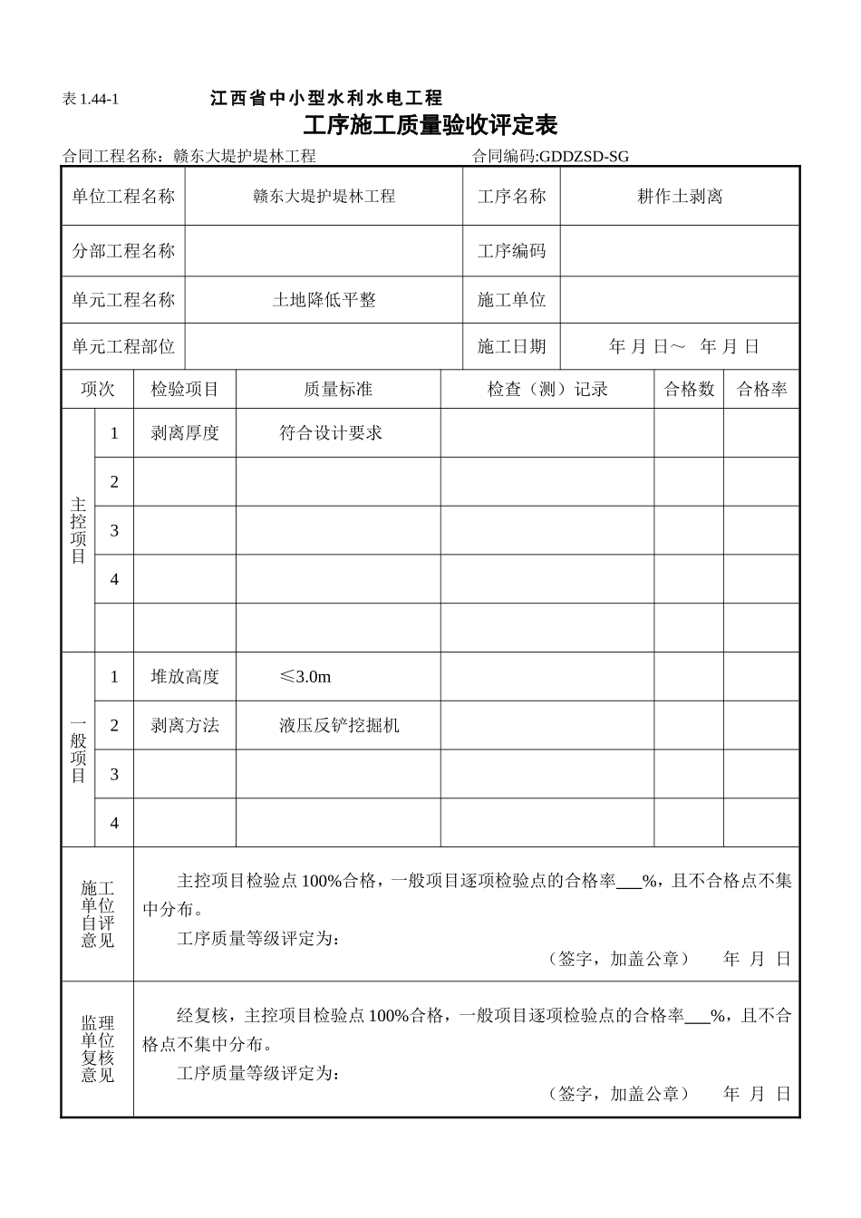 场地平整土方单元质量评定表_第2页