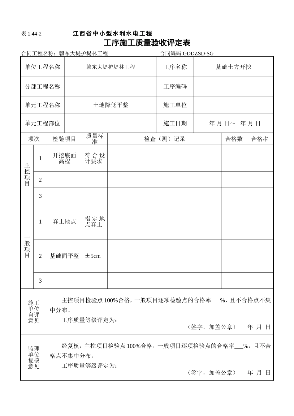 场地平整土方单元质量评定表_第3页