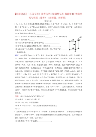 高考化学二轮题型专攻 微题型19 物质结构与性质（选考）（含新题，含解析）