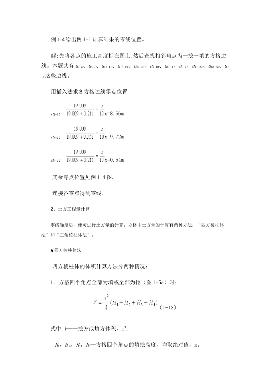 场地平整土方量计算方法_第2页