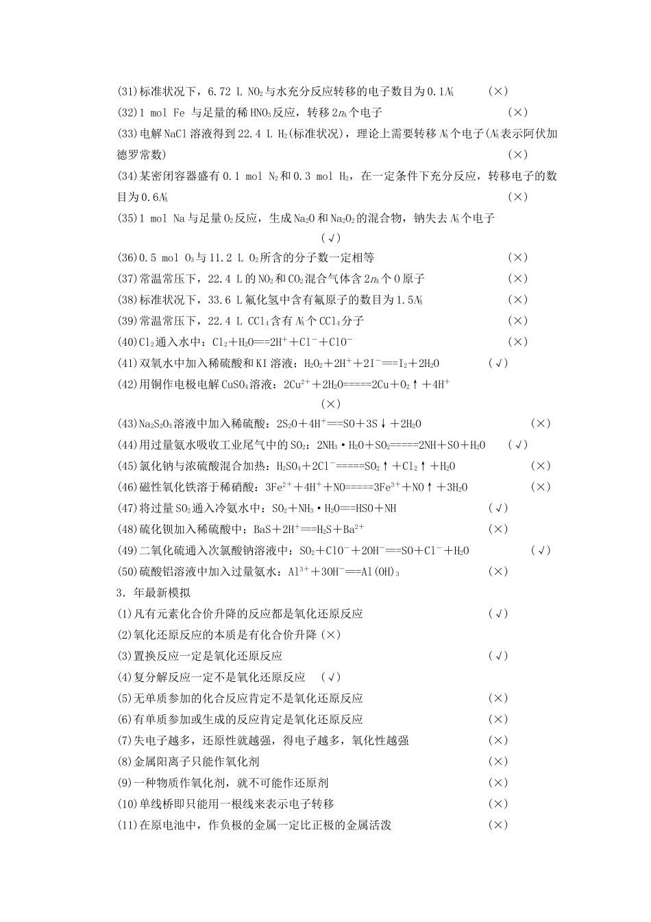 高考化学二轮专题滚动加练1 134个常考易混点的辨析（含新题，含解析）_第3页