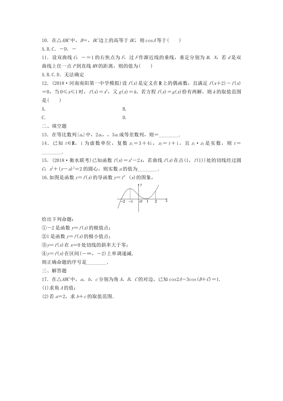高考数学一轮复习 阶段滚动检测（五）（含解析）-人教高三全册数学试题_第2页