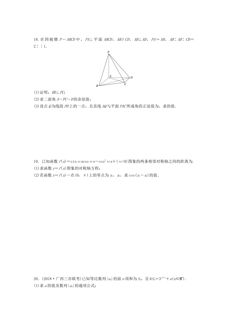 高考数学一轮复习 阶段滚动检测（五）（含解析）-人教高三全册数学试题_第3页