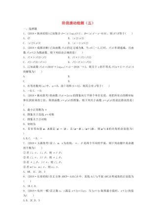 高考数学一轮复习 阶段滚动检测（五）（含解析）-人教高三全册数学试题